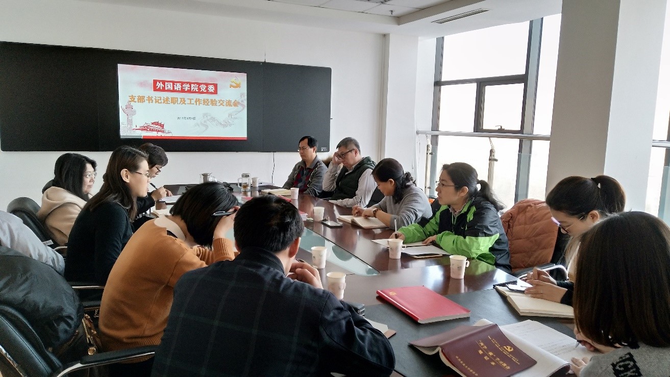 外国语二 人 麻将
党委召开党支部书记述职及工作经验交流会